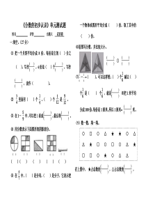 分数的初步认识单元测试题