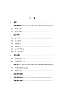 护坡工程施工方案