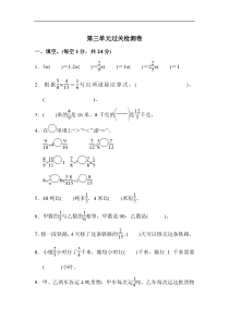 最新人教版六年级上册数学第三单元过关检测卷【含答案】