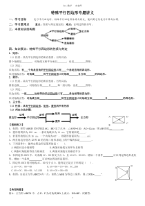 特殊平行四边形专题讲义