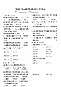 四年级上册数学第四单元三位数乘两位数试卷