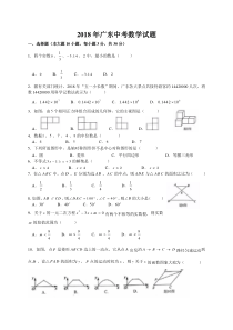 2018年广东中考数学试题及答案