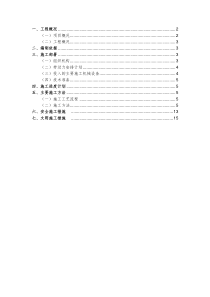 水闸工程施工方案