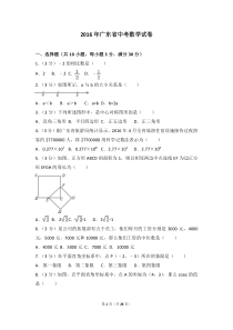 2016年广东省中考数学试卷(含答案解析)