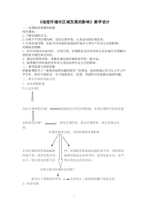 第一节地理环境对区域发展的影响教学设计