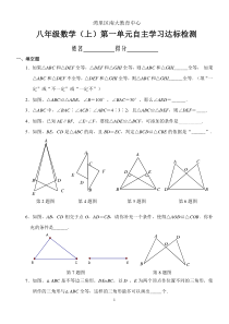 人教版八年级数学上册第一单元试题及答案da1