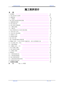 给排水工程pe管施工组织设计