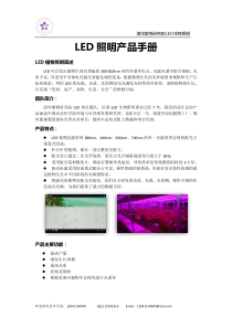 LED植物补光灯具应用方案