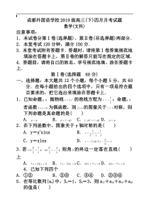 成都外国语学校2019级高三(下)四月月考试题