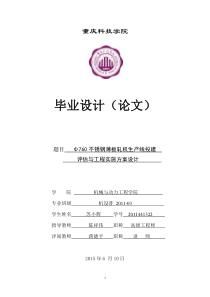 Φ760不锈钢薄板轧机生产线投建评估与工程实施方案设计