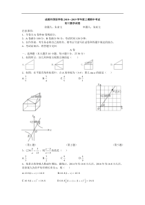 四川省成都外国语学校2018-2019学年九年级上学期期中考试数学试卷