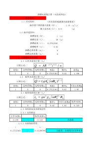 溢洪道水面线水力计算