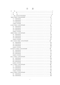 建筑业企业资质等级标准（DOC230页）