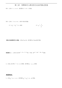 3.21-用整体代入降次的方法求代数式的值(初一)