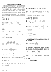 整体代入法巧解数学难题-非常实用(可直接使用)