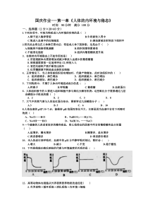 生物必修三第一章测试题