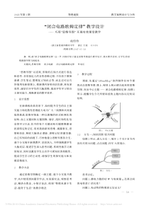 闭合电路欧姆定律教学设计——巧用思维导图开展有效课堂教学