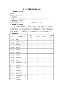 《土木工程概论》教学大纲