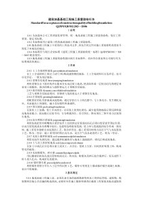 建筑地基基础工程施工质量验收标准