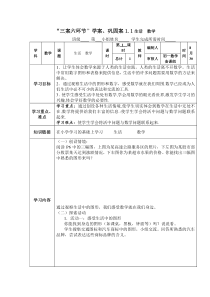 数学：1.1生活-数学教案(苏科版七年级上)