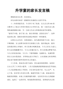 升学宴的家长发言稿