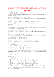 九年级数学上学期第一次月考试卷(含解析)-新人教版1