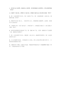 一年级数学上册移多补少的应用题