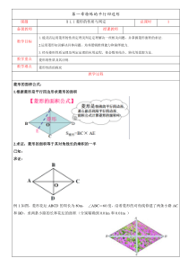 北师大版九年级上册第一章特殊平行四边形教案1.1菱形的性质与判定综合