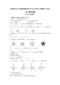 2015-2016学年新人教版九年级上第一次月考数学试卷及答案