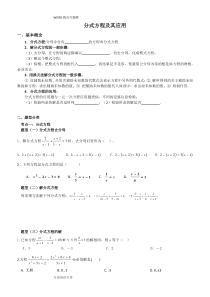 分式及分式方程题型分类讲义