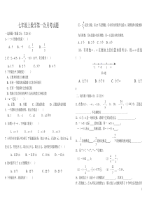 新人教版七年级上数学第一次月考试题及答案