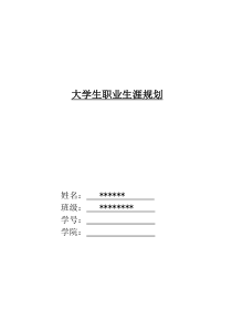 大学生职业生涯规划-车辆工程