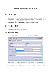 AMESim与Motion联合仿真接口设置