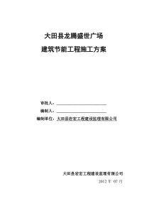 龙腾盛世广场建筑工程监理规划