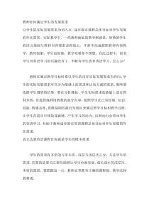 教师如何满足学生的发展需求