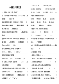 五年级数学小数除法单元测试题