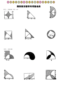 六年级数学圆求阴影部分面积专项复习