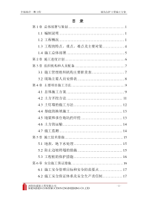 “幸福海岸”一期基坑支护工程施工组织设计