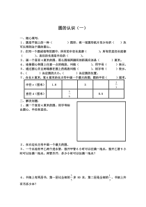 圆的认识练习题11