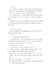 《日月水火》公开课教案