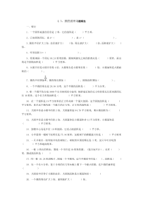 4.3、圆的面积习题精选