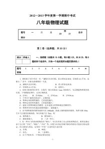 鲁教版八年级物理上学期期中试卷