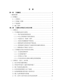 ◎深圳电视中心空调通风安装工程施工组织设计