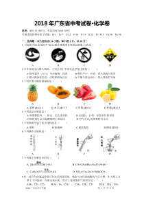 2018广东省年中考化学试题及答案