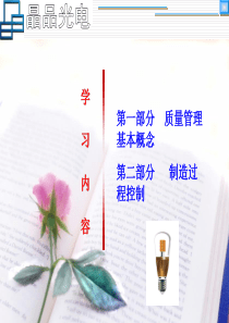 灯具制造过程质量管理