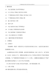 《(粉煤灰利用环保工程)机电安装工程》施工组织设计