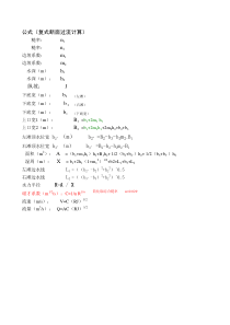 复式断面水力计算