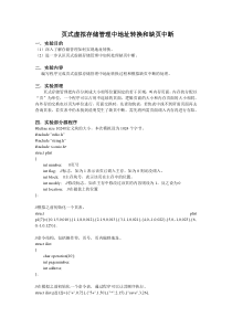 页式虚拟存储管理中地址转换和缺页中断实验参考2