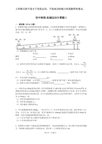 初中物理-机械运动计算题1