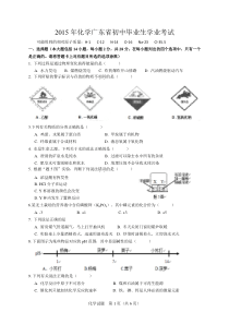 2015年广东省中考化学试题及答案